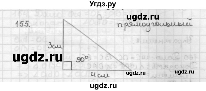 ГДЗ (Решебник) по геометрии 7 класс Мерзляк А.Г. / упражнение / 155
