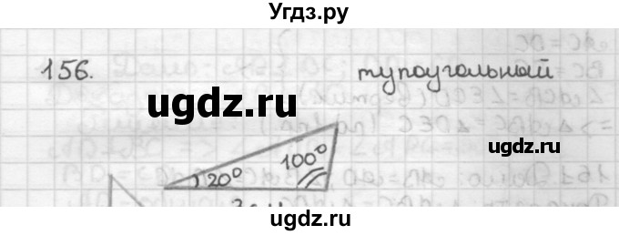 ГДЗ (Решебник) по геометрии 7 класс Мерзляк А.Г. / упражнение / 156