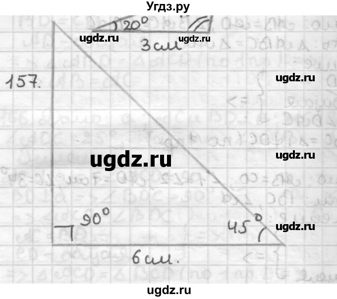 ГДЗ (Решебник) по геометрии 7 класс Мерзляк А.Г. / упражнение / 157