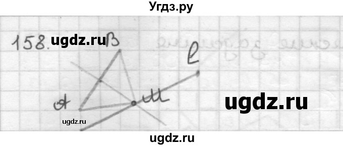 ГДЗ (Решебник) по геометрии 7 класс Мерзляк А.Г. / упражнение / 158
