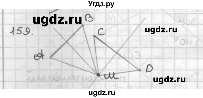 ГДЗ (Решебник) по геометрии 7 класс Мерзляк А.Г. / упражнение / 159