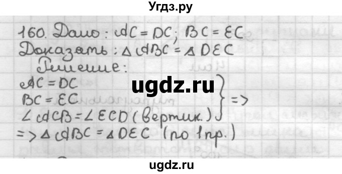 ГДЗ (Решебник) по геометрии 7 класс Мерзляк А.Г. / упражнение / 160