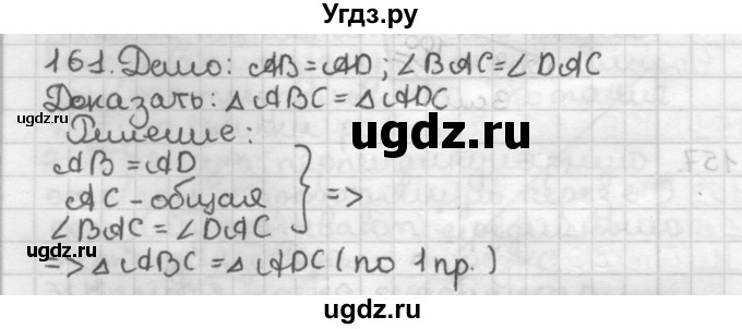 ГДЗ (Решебник) по геометрии 7 класс Мерзляк А.Г. / упражнение / 161