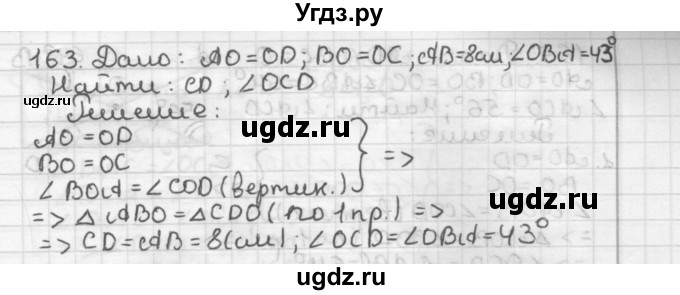 ГДЗ (Решебник) по геометрии 7 класс Мерзляк А.Г. / упражнение / 163
