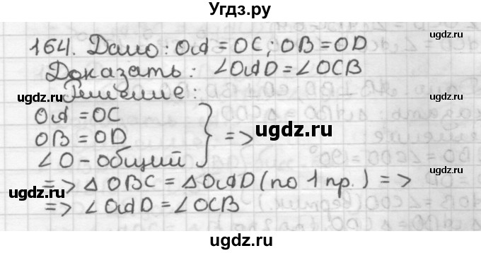 ГДЗ (Решебник) по геометрии 7 класс Мерзляк А.Г. / упражнение / 164