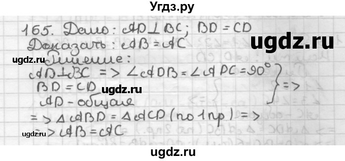 ГДЗ (Решебник) по геометрии 7 класс Мерзляк А.Г. / упражнение / 165