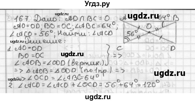 ГДЗ (Решебник) по геометрии 7 класс Мерзляк А.Г. / упражнение / 167