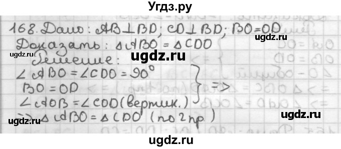 ГДЗ (Решебник) по геометрии 7 класс Мерзляк А.Г. / упражнение / 168