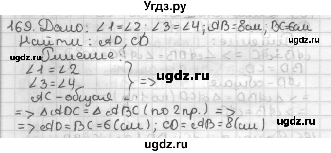 ГДЗ (Решебник) по геометрии 7 класс Мерзляк А.Г. / упражнение / 169