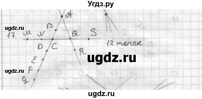 ГДЗ (Решебник) по геометрии 7 класс Мерзляк А.Г. / упражнение / 17