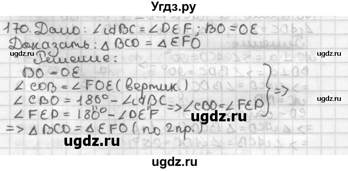 ГДЗ (Решебник) по геометрии 7 класс Мерзляк А.Г. / упражнение / 170