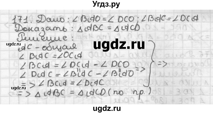 ГДЗ (Решебник) по геометрии 7 класс Мерзляк А.Г. / упражнение / 171