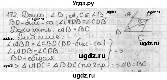ГДЗ (Решебник) по геометрии 7 класс Мерзляк А.Г. / упражнение / 172