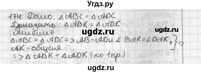ГДЗ (Решебник) по геометрии 7 класс Мерзляк А.Г. / упражнение / 174