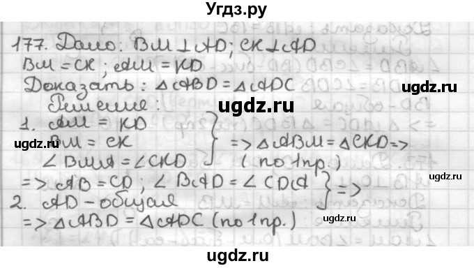 ГДЗ (Решебник) по геометрии 7 класс Мерзляк А.Г. / упражнение / 177