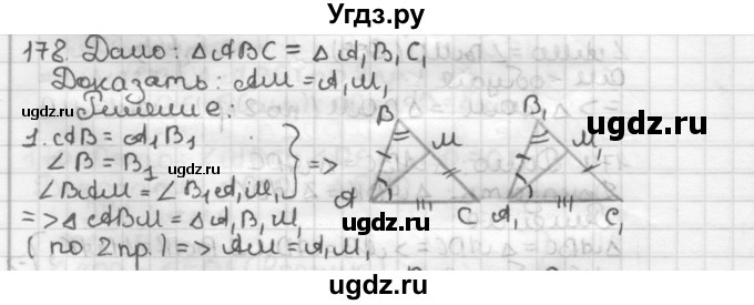 ГДЗ (Решебник) по геометрии 7 класс Мерзляк А.Г. / упражнение / 178