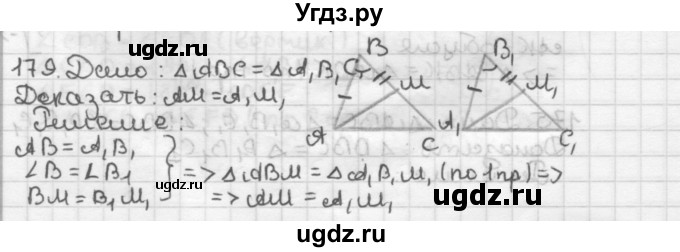 ГДЗ (Решебник) по геометрии 7 класс Мерзляк А.Г. / упражнение / 179