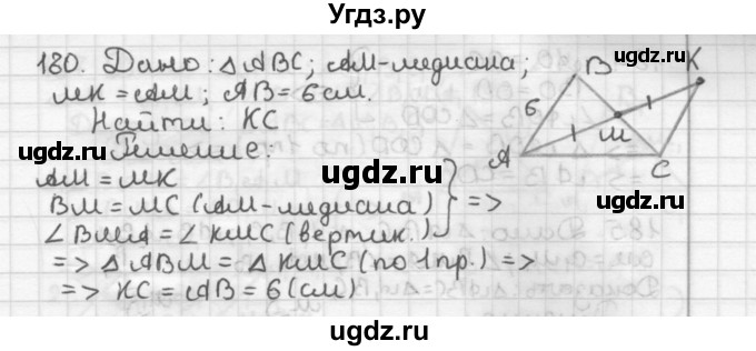 ГДЗ (Решебник) по геометрии 7 класс Мерзляк А.Г. / упражнение / 180
