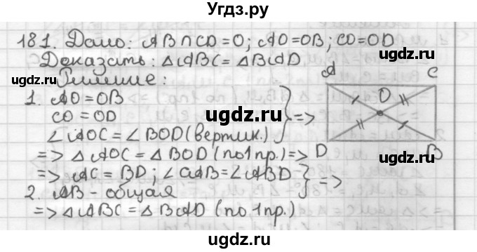 ГДЗ (Решебник) по геометрии 7 класс Мерзляк А.Г. / упражнение / 181