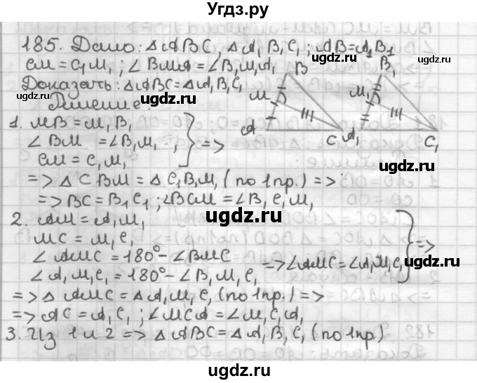 ГДЗ (Решебник) по геометрии 7 класс Мерзляк А.Г. / упражнение / 185