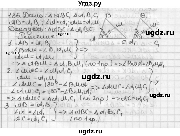 ГДЗ (Решебник) по геометрии 7 класс Мерзляк А.Г. / упражнение / 186