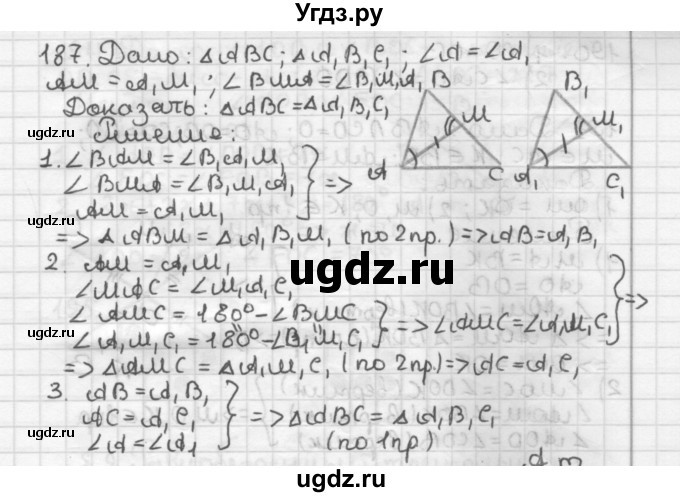 ГДЗ (Решебник) по геометрии 7 класс Мерзляк А.Г. / упражнение / 187