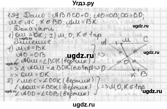ГДЗ (Решебник) по геометрии 7 класс Мерзляк А.Г. / упражнение / 191