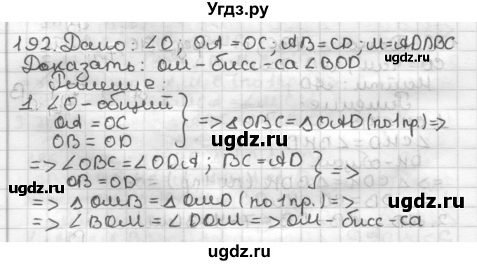 ГДЗ (Решебник) по геометрии 7 класс Мерзляк А.Г. / упражнение / 192