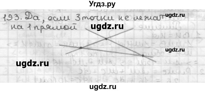 ГДЗ (Решебник) по геометрии 7 класс Мерзляк А.Г. / упражнение / 193