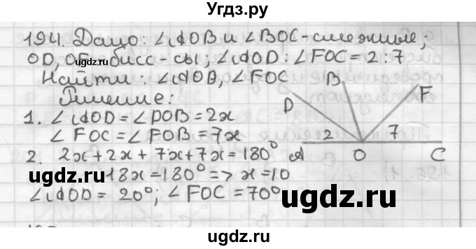 ГДЗ (Решебник) по геометрии 7 класс Мерзляк А.Г. / упражнение / 194