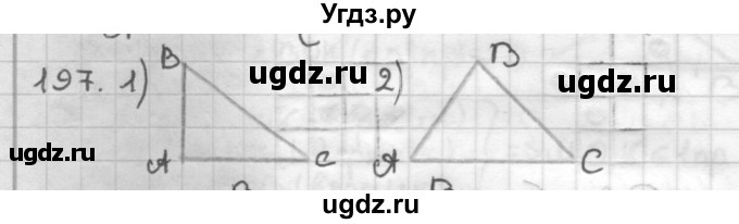 ГДЗ (Решебник) по геометрии 7 класс Мерзляк А.Г. / упражнение / 197