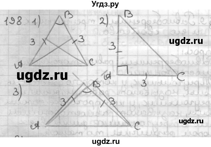 ГДЗ (Решебник) по геометрии 7 класс Мерзляк А.Г. / упражнение / 198