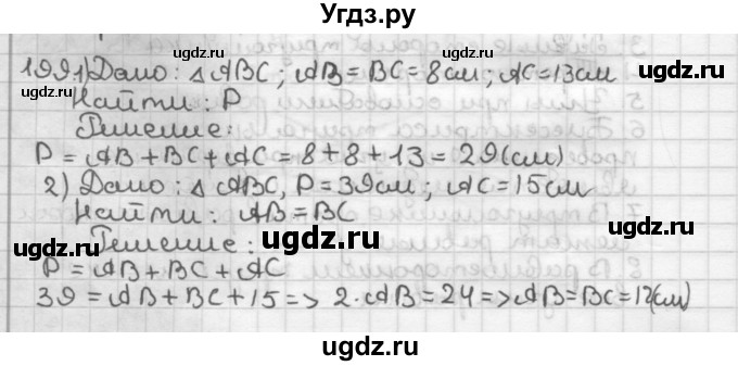 ГДЗ (Решебник) по геометрии 7 класс Мерзляк А.Г. / упражнение / 199