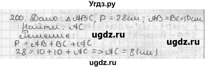 ГДЗ (Решебник) по геометрии 7 класс Мерзляк А.Г. / упражнение / 200