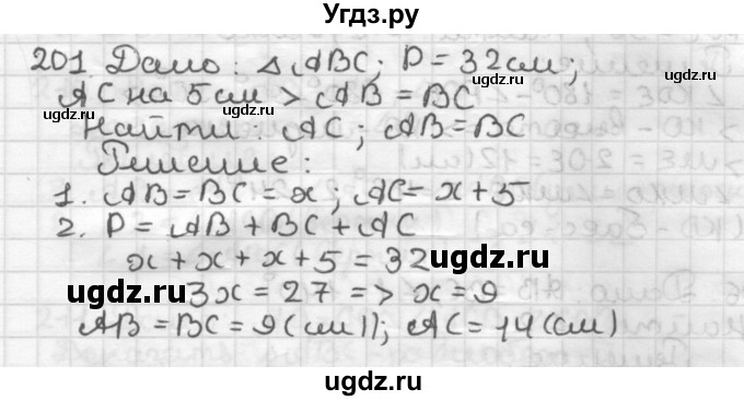 ГДЗ (Решебник) по геометрии 7 класс Мерзляк А.Г. / упражнение / 201
