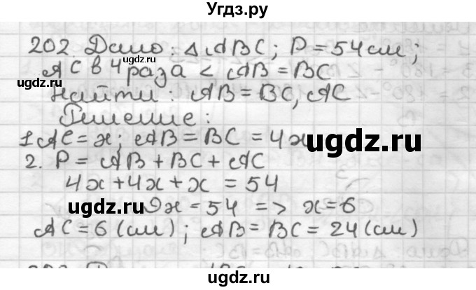 ГДЗ (Решебник) по геометрии 7 класс Мерзляк А.Г. / упражнение / 202