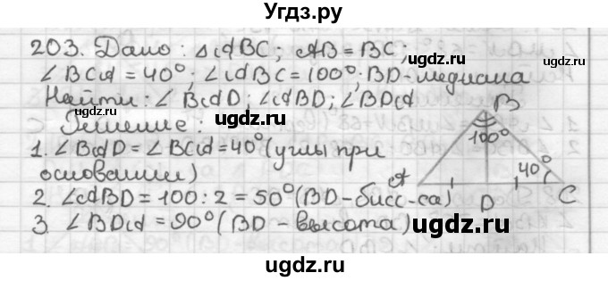 ГДЗ (Решебник) по геометрии 7 класс Мерзляк А.Г. / упражнение / 203