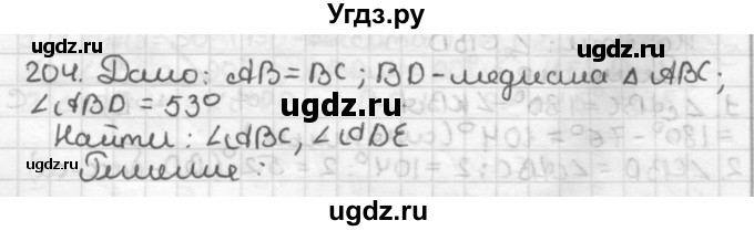 ГДЗ (Решебник) по геометрии 7 класс Мерзляк А.Г. / упражнение / 204