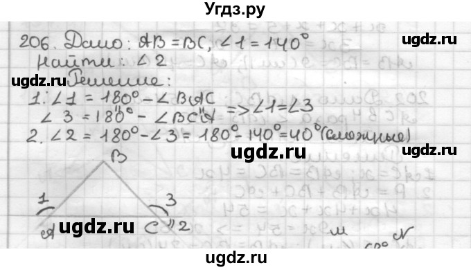 ГДЗ (Решебник) по геометрии 7 класс Мерзляк А.Г. / упражнение / 206