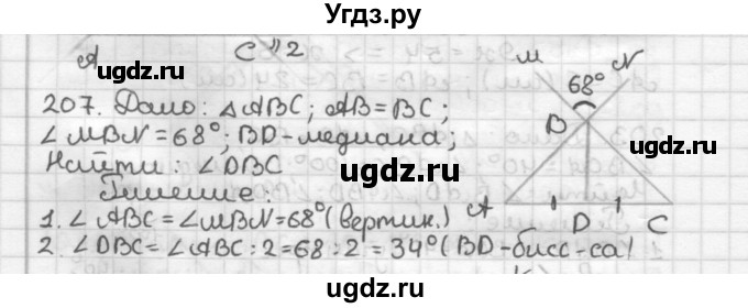 ГДЗ (Решебник) по геометрии 7 класс Мерзляк А.Г. / упражнение / 207