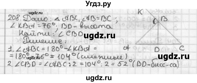 ГДЗ (Решебник) по геометрии 7 класс Мерзляк А.Г. / упражнение / 208