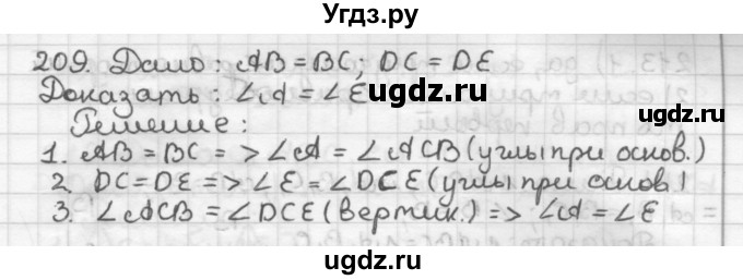 ГДЗ (Решебник) по геометрии 7 класс Мерзляк А.Г. / упражнение / 209