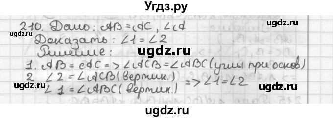 ГДЗ (Решебник) по геометрии 7 класс Мерзляк А.Г. / упражнение / 210