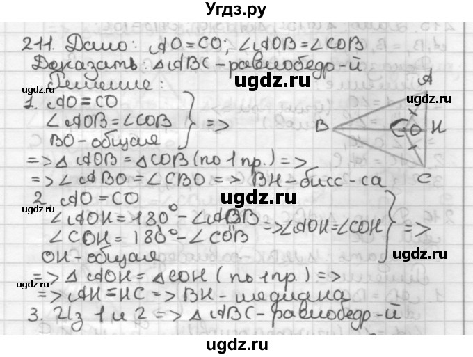 ГДЗ (Решебник) по геометрии 7 класс Мерзляк А.Г. / упражнение / 211