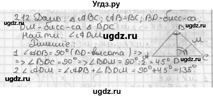 ГДЗ (Решебник) по геометрии 7 класс Мерзляк А.Г. / упражнение / 212