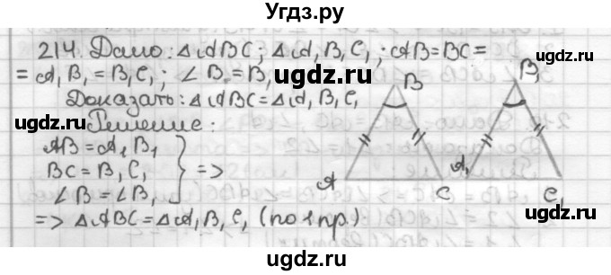ГДЗ (Решебник) по геометрии 7 класс Мерзляк А.Г. / упражнение / 214