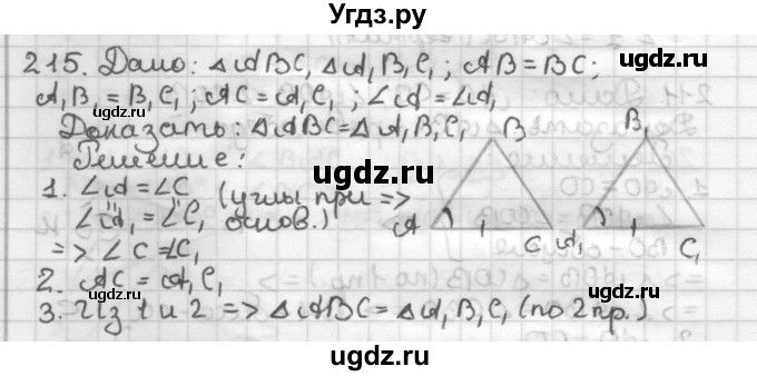 ГДЗ (Решебник) по геометрии 7 класс Мерзляк А.Г. / упражнение / 215