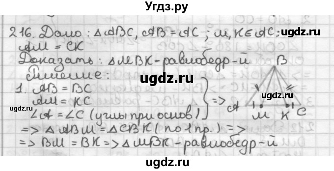ГДЗ (Решебник) по геометрии 7 класс Мерзляк А.Г. / упражнение / 216