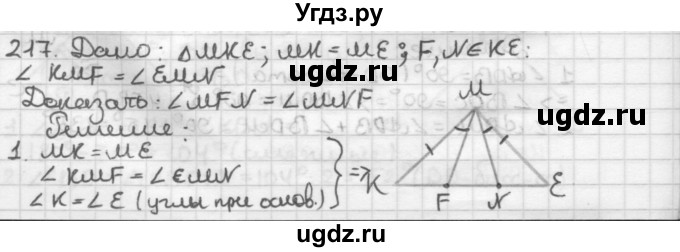 ГДЗ (Решебник) по геометрии 7 класс Мерзляк А.Г. / упражнение / 217