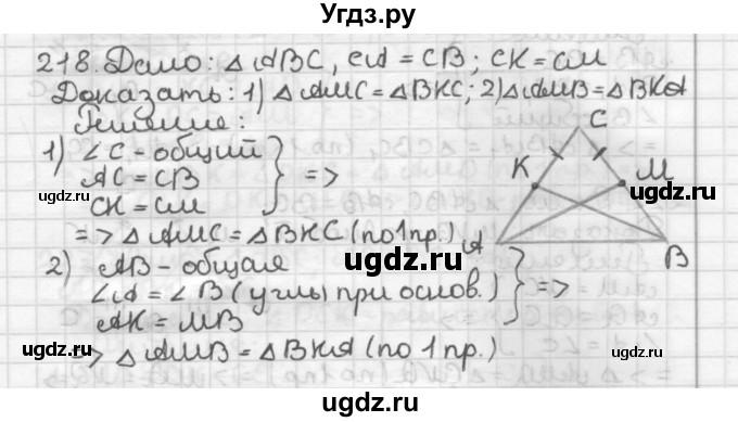 ГДЗ (Решебник) по геометрии 7 класс Мерзляк А.Г. / упражнение / 218